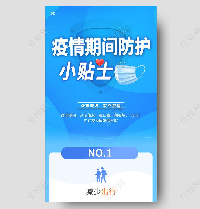 蓝色简约疫情期间防护小贴士疫情防护长图