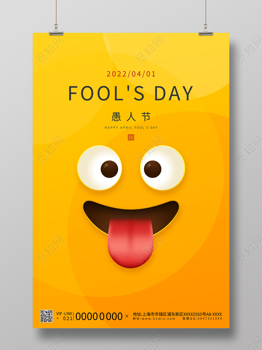 黄色大气4月1日愚人节宣传海报设计41愚人节4月1日愚人节