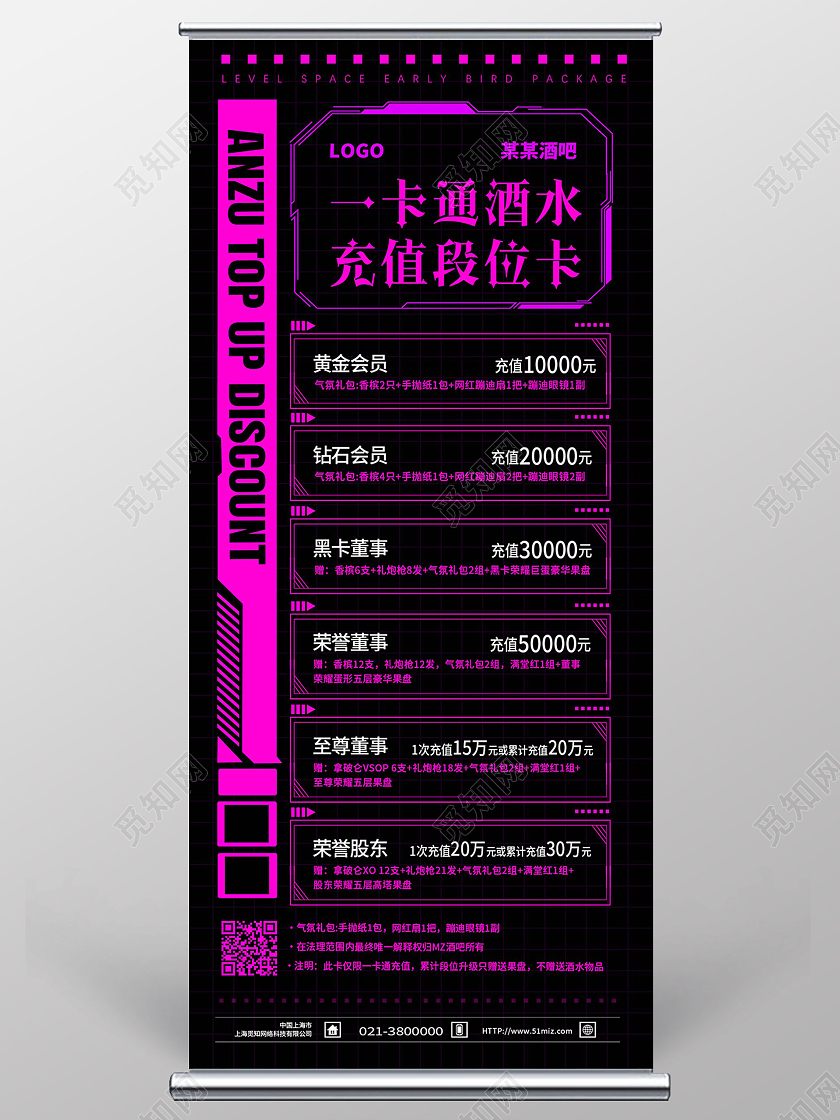 红色简约一卡通酒水充值段位卡酒吧充值展架易拉宝