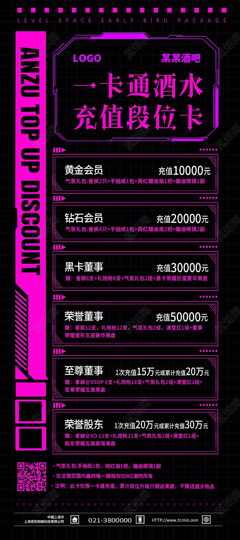 红色简约一卡通酒水充值段位卡酒吧充值展架易拉宝