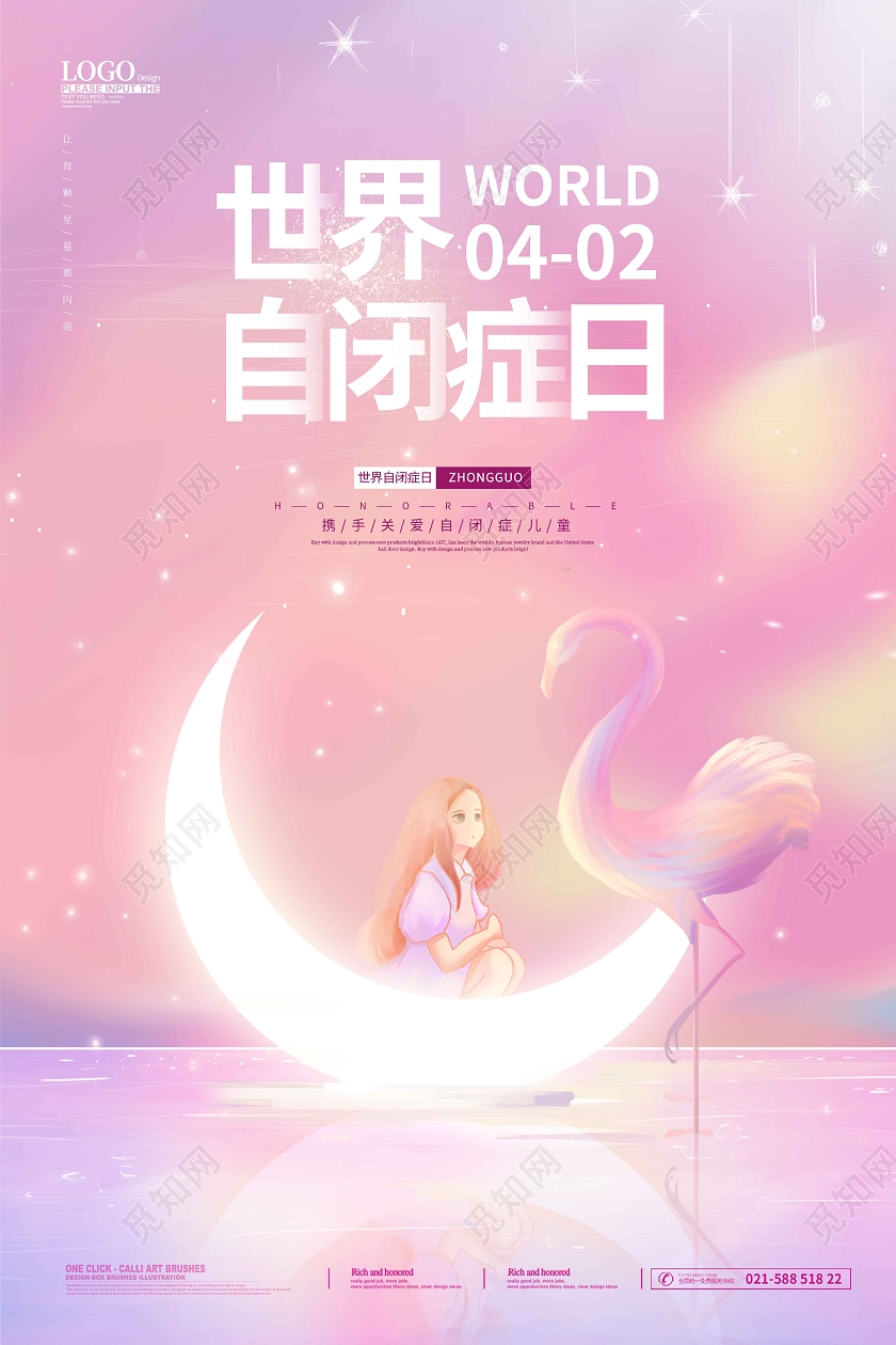 粉色水彩水墨手绘插画世界自闭症日海报