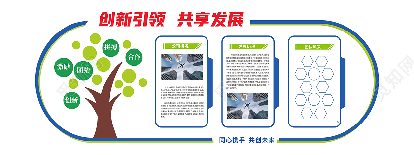 蓝色大气简约企业文化墙