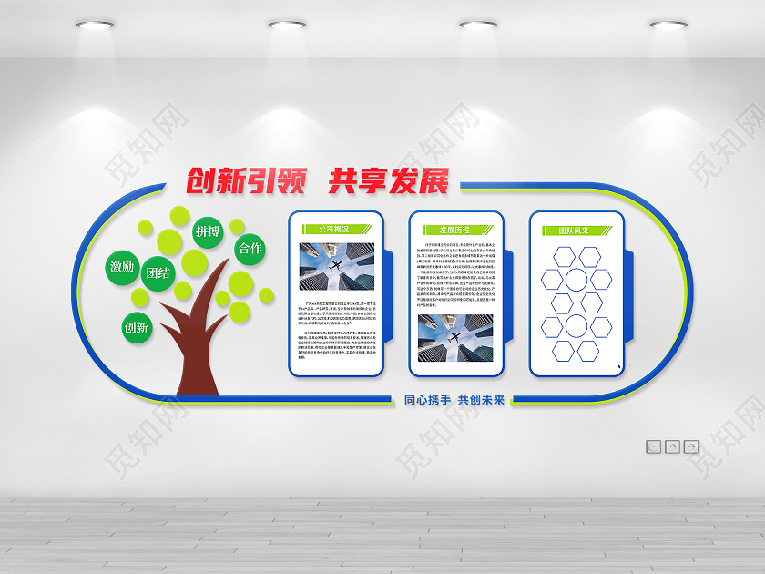 蓝色大气简约企业文化墙