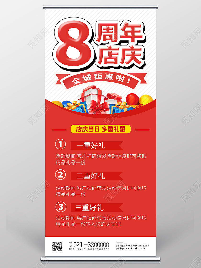 红色简约8周年店庆全场钜惠啦8周年店庆展架