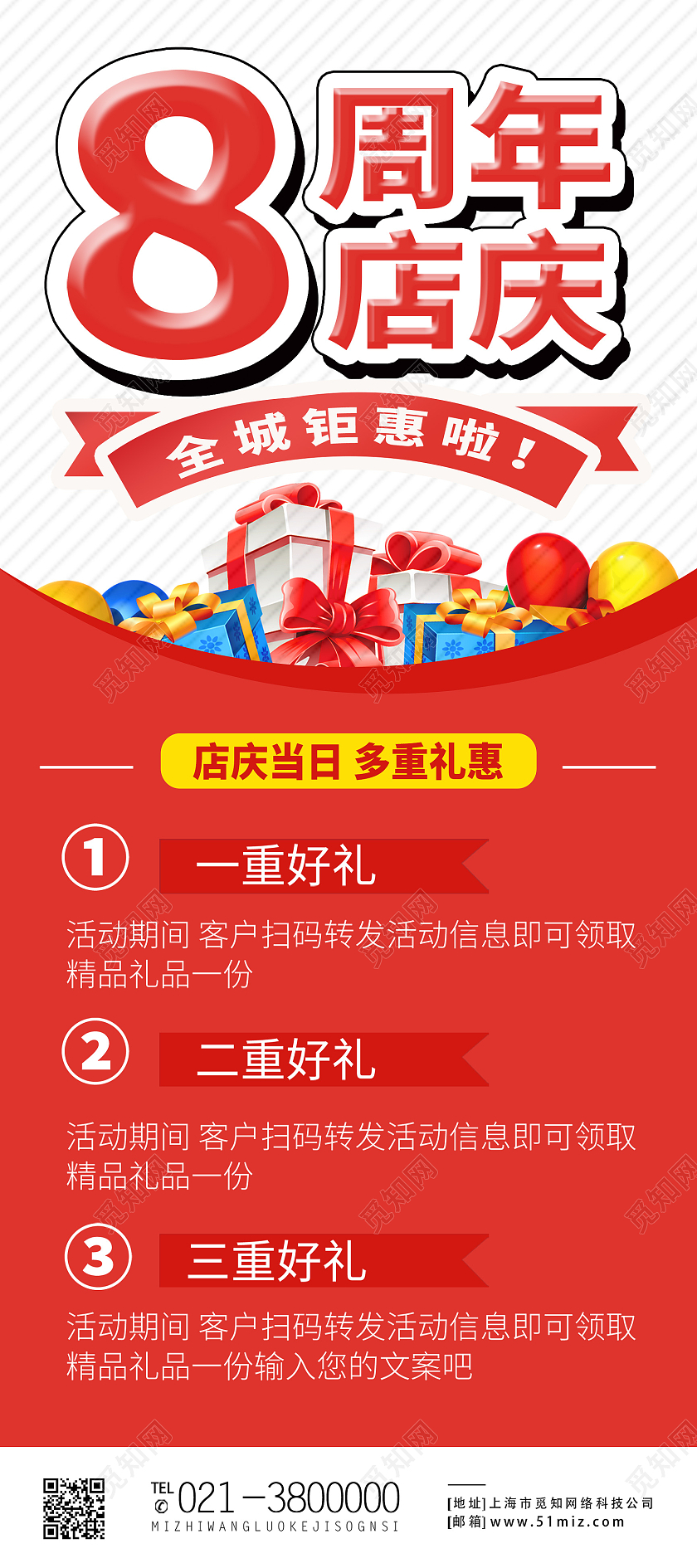 红色简约8周年店庆全场钜惠啦8周年店庆展架