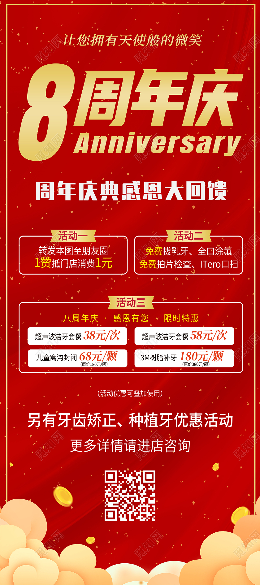 红色简约8周年庆全场钜惠啦8周年店庆展架