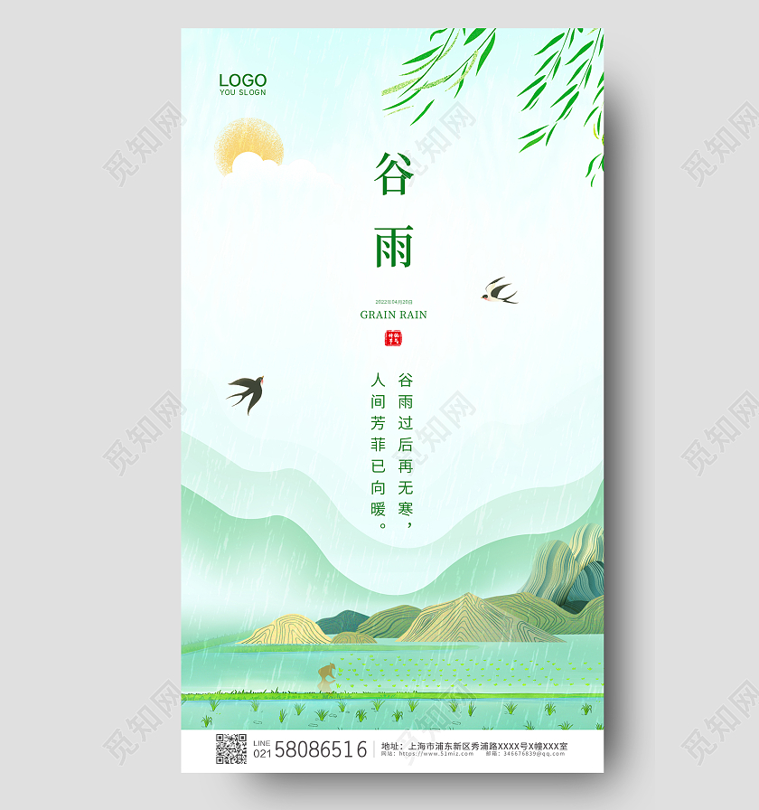 绿色谷雨ui手机宣传海报二十四节气24节气谷雨手机宣传海报