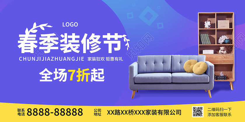 水彩春季装修节春季装修季展板