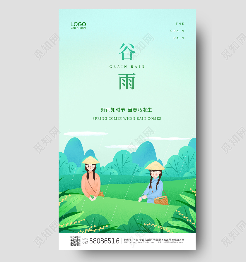 绿色简约大气卡通插画谷雨节气ui手机宣传海报二十四节气24节气谷雨手机宣传海报