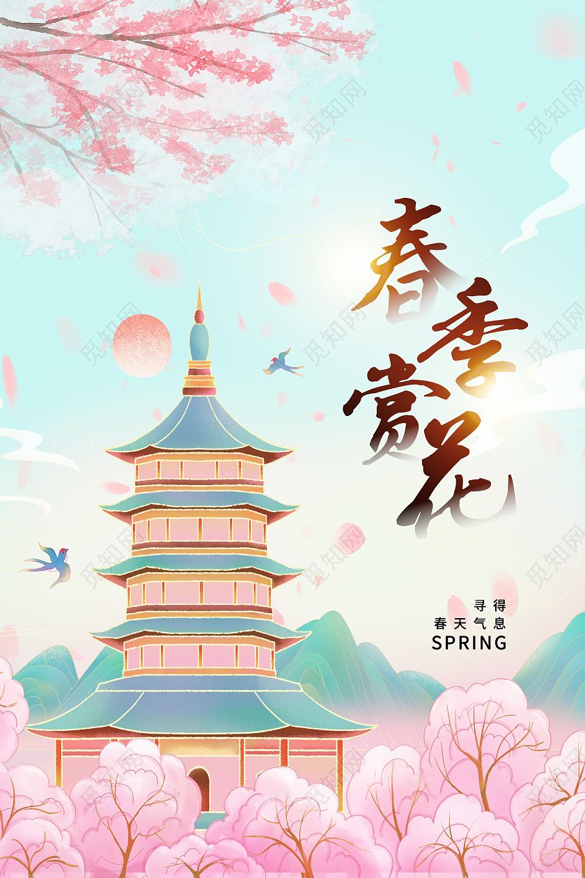 绿色简约春季赏花春季赏花海报