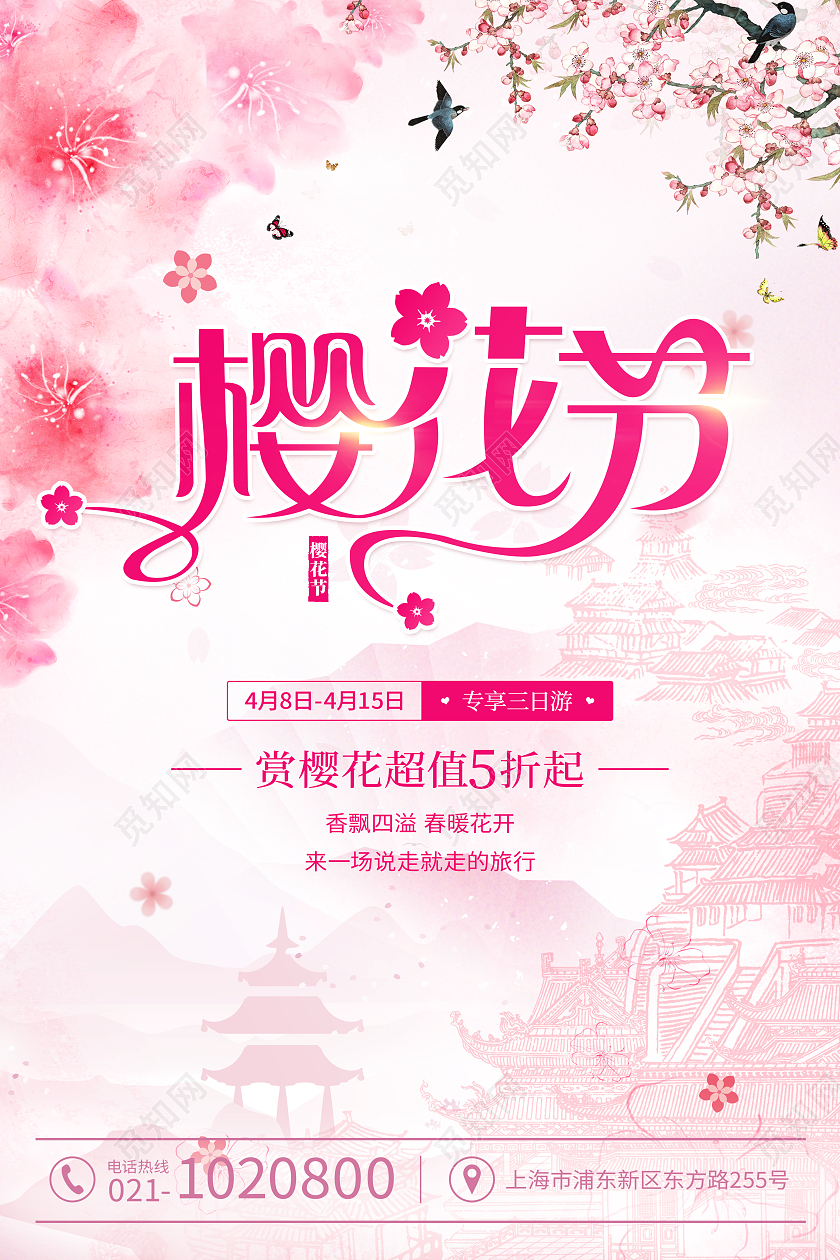 粉色浪漫樱花节樱花季浪漫樱花醉美樱花浪漫樱花季海报春天春季樱花