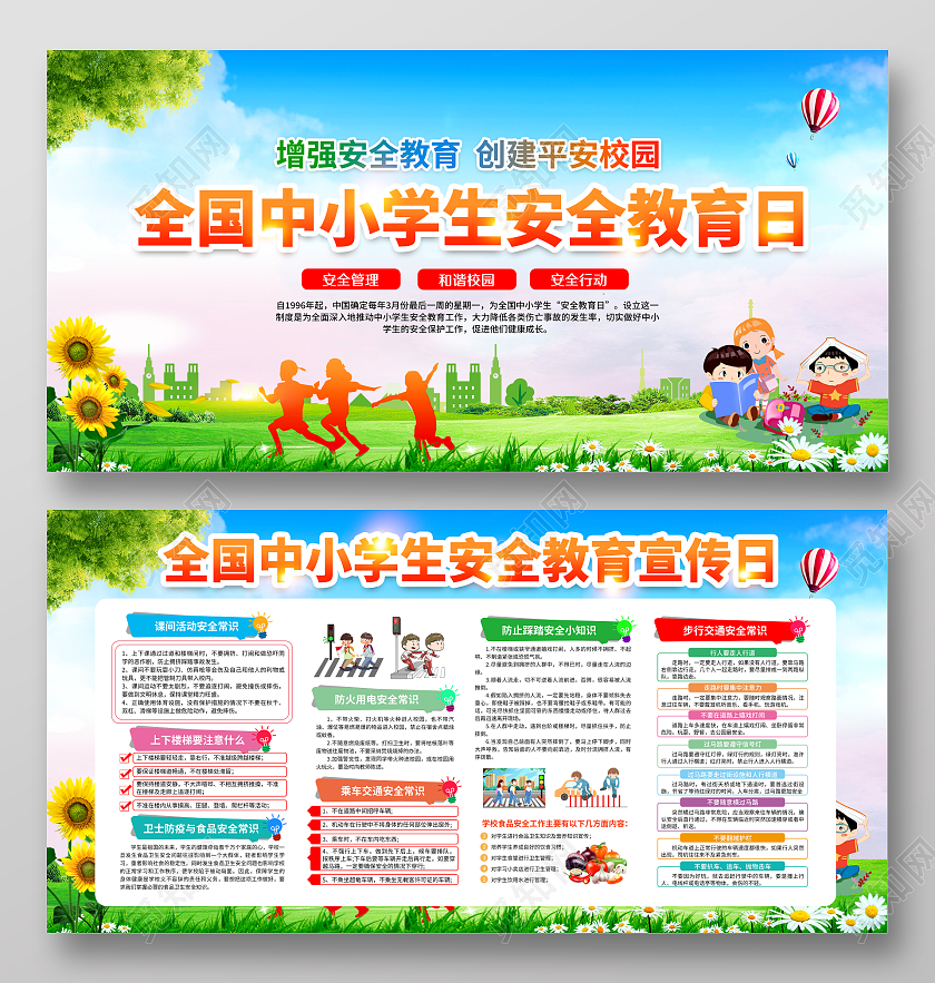 蓝色风格全国中小学生安全教育日宣传栏全国中小学安全教育日宣全国中小学安全教育日宣传栏
