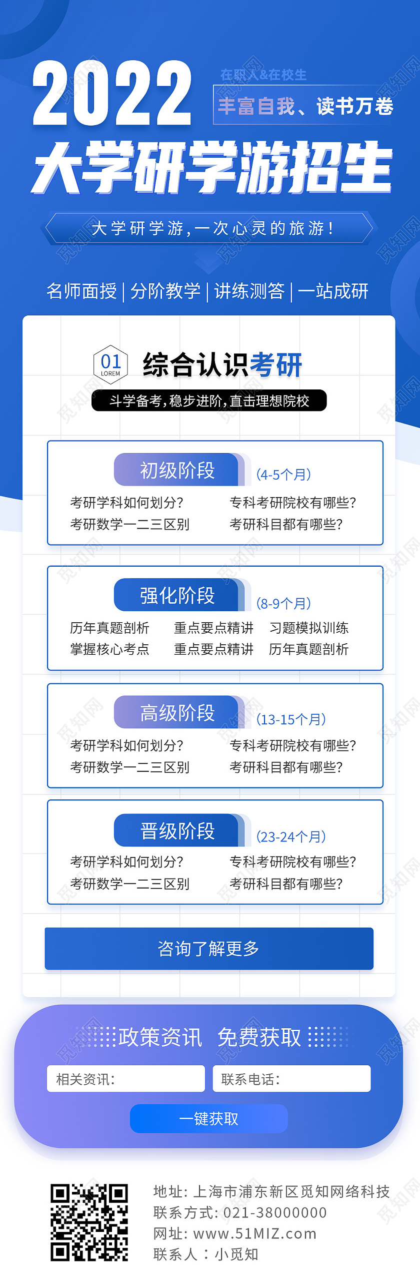 蓝色简约2022大学研学游招生研学游招生长图