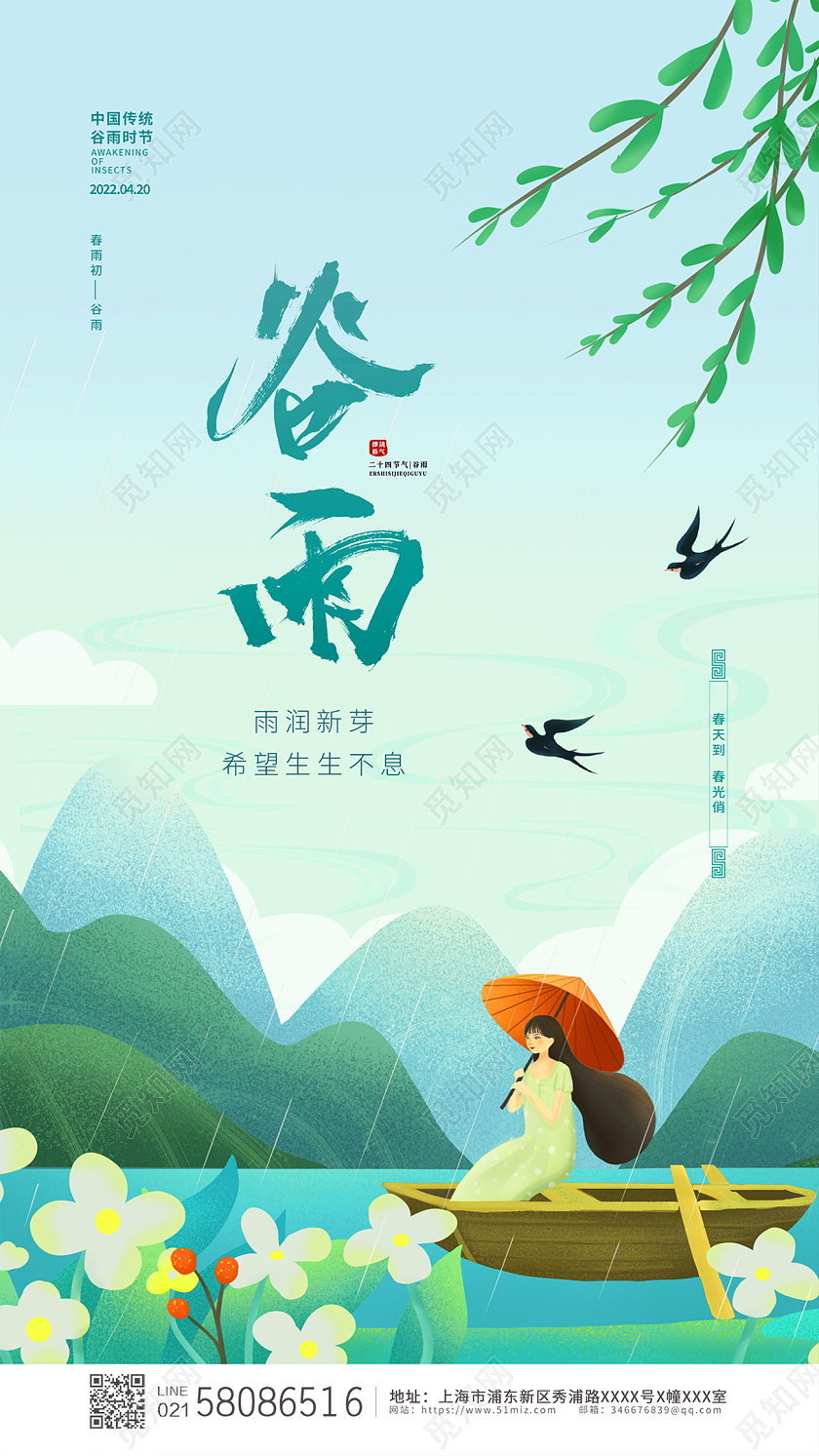绿色插画中国风谷雨ui手机宣传海报二十四节气24节气谷雨手机宣传海报