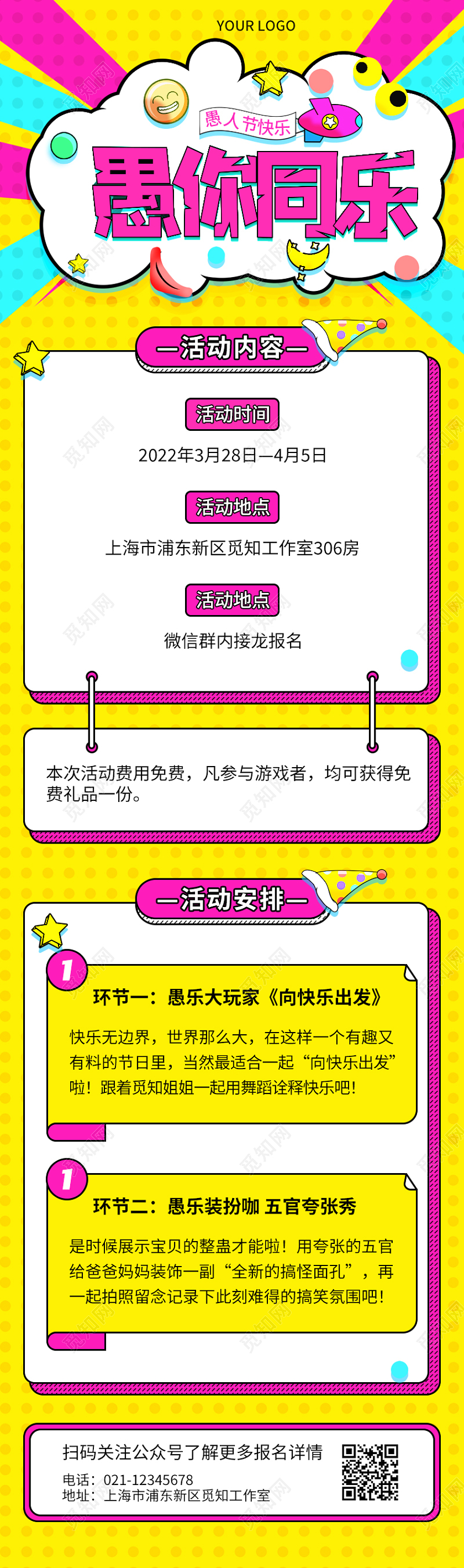 黄色孟菲斯风愚你同乐愚人节快乐愚人节促销手机长图41愚人节4月1日愚人节促销活动手机长图