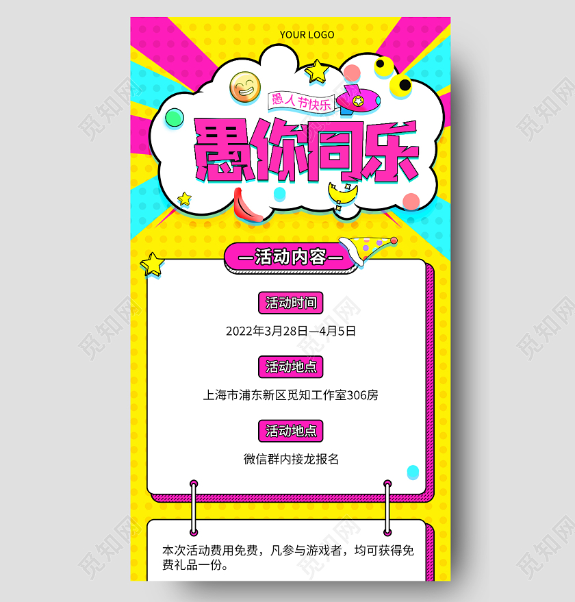 黄色孟菲斯风愚你同乐愚人节快乐愚人节促销手机长图41愚人节4月1日愚人节促销活动手机长图