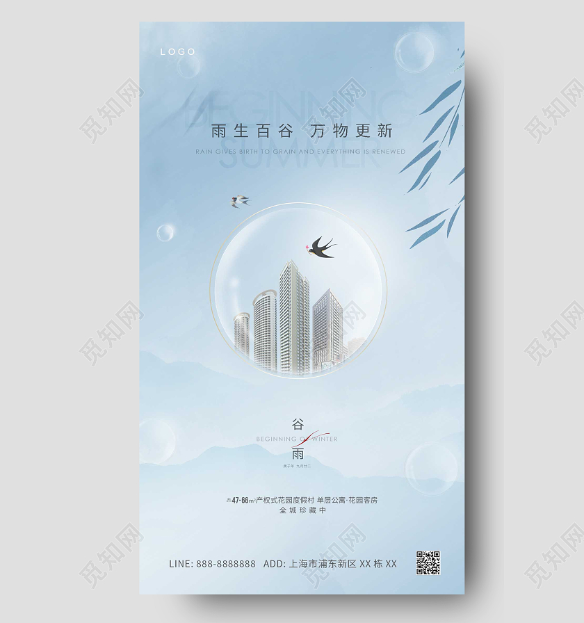 蓝色简约燕子柳树地产谷雨ui手机宣传海报谷雨房地产手机宣传海报