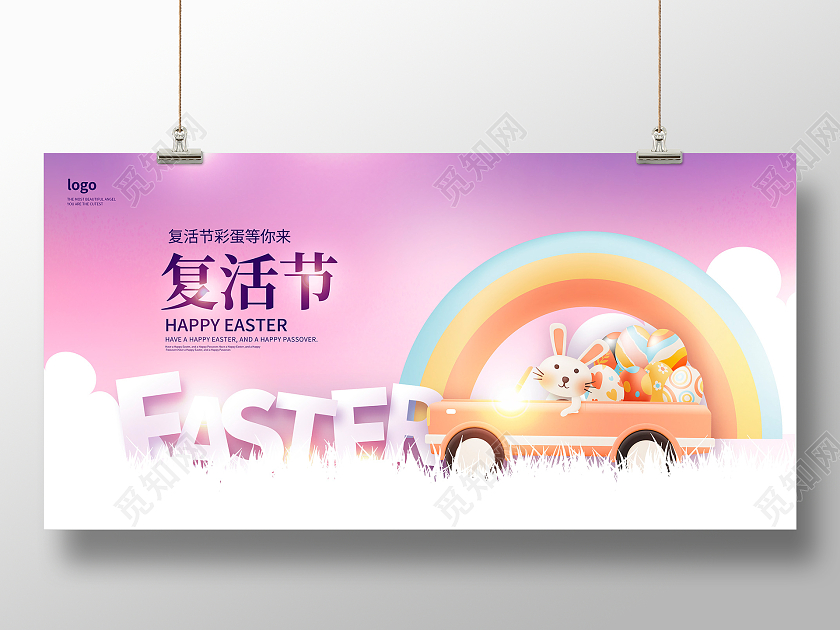 紫色剪纸风复活节快乐复活节展板设计