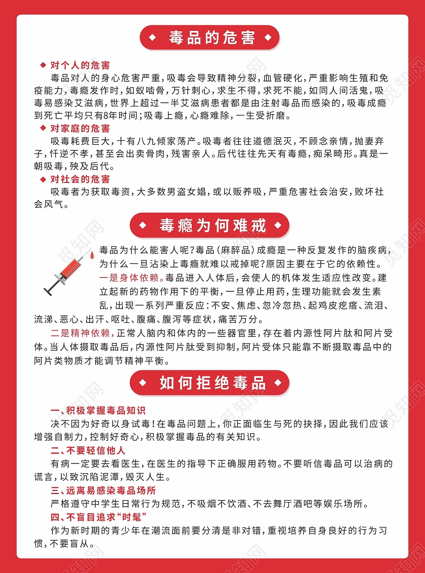 红色珍爱生命远离毒品青少年安全健康科普禁毒宣传单