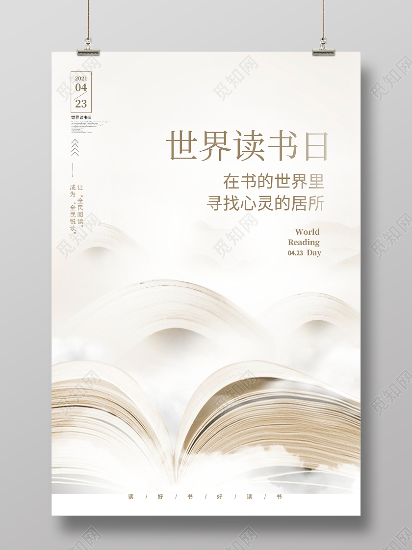 紫色时尚世界读书日宣传海报设计