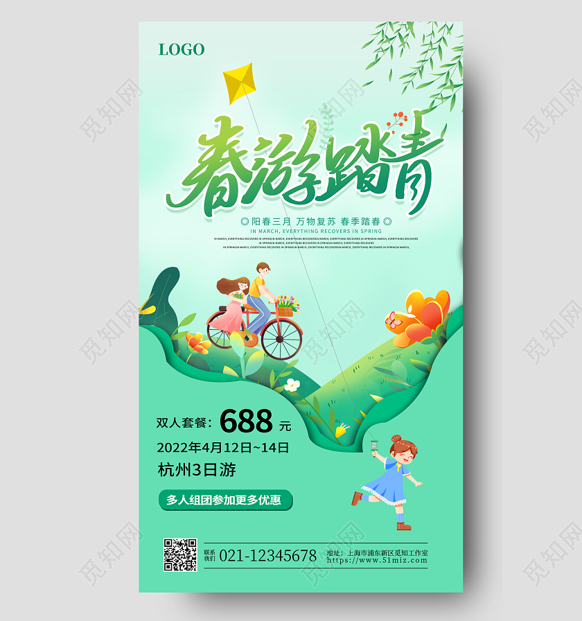 绿色剪纸卡通手绘春游踏青手机海报春天春季踏青旅游促销春游手机宣传海报