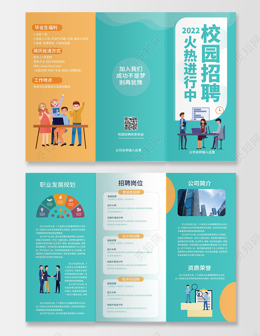 蓝色扁平化风格创意校园招聘宣传三折页设计校园招聘三折页
