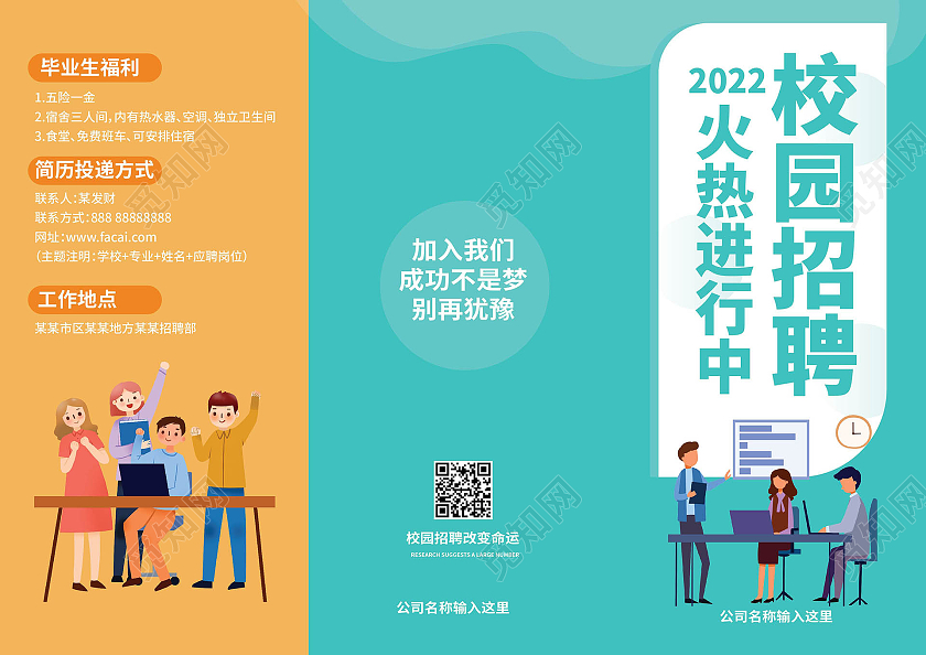 蓝色扁平化风格创意校园招聘宣传三折页设计校园招聘三折页