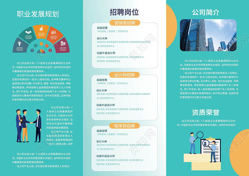 蓝色扁平化风格创意校园招聘宣传三折页设计校园招聘三折页