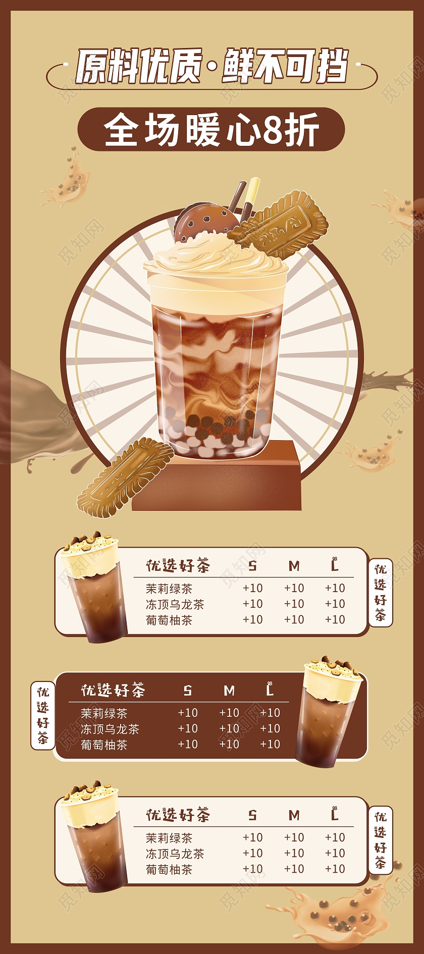 奶茶咖啡饮品店季节新品上市促销优惠折扣活动展架易拉宝奶茶易拉宝