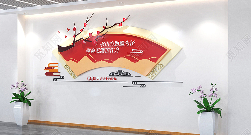 图书馆阅览室读书阅读文化墙校园文化墙