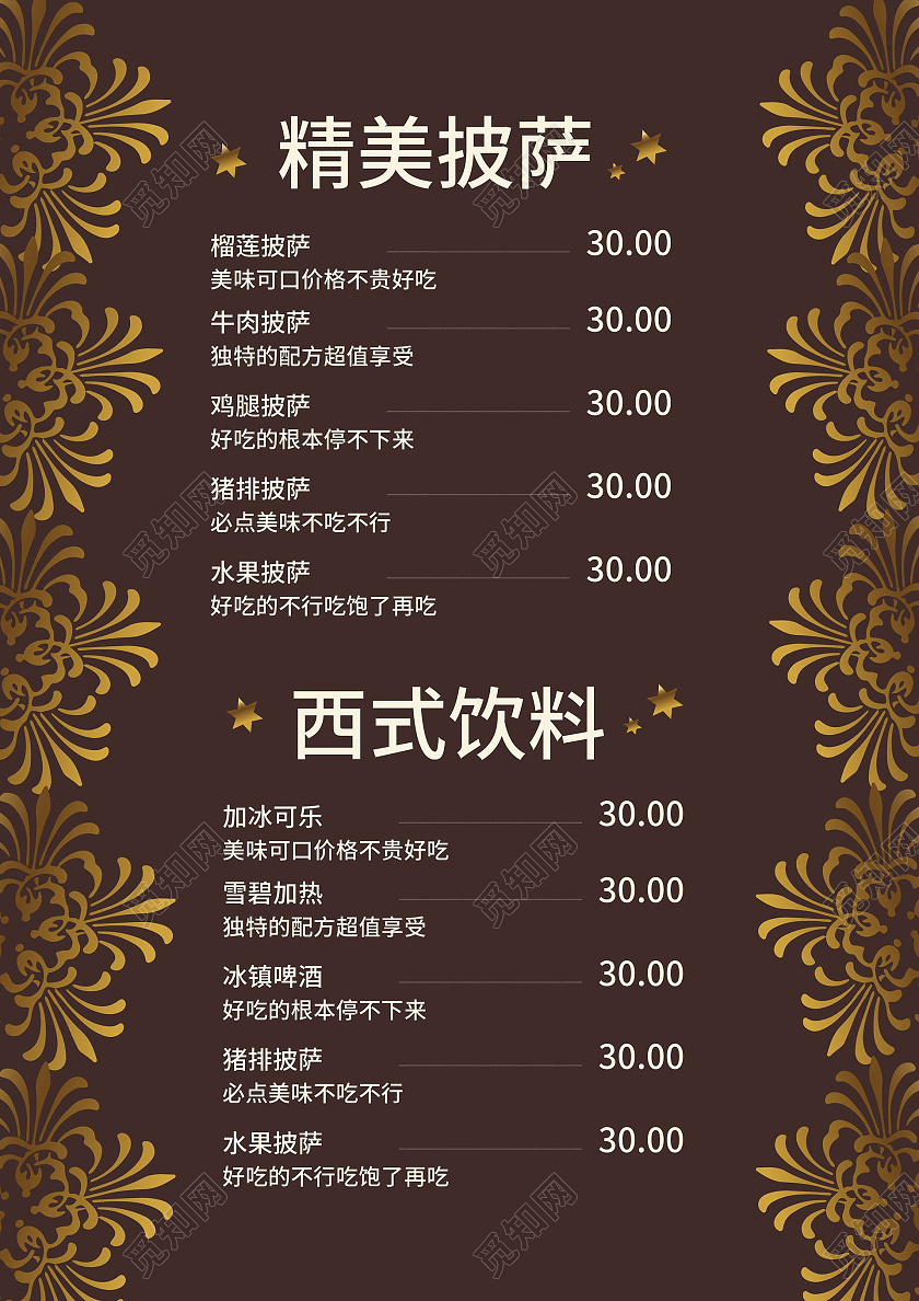 深褐色背景欧式风格美食菜单宣传单设计英文菜单