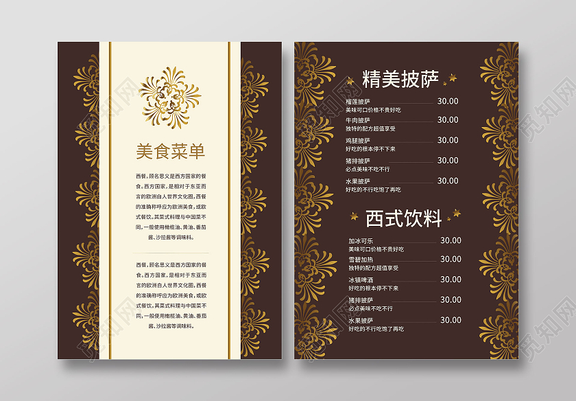 深褐色背景欧式风格美食菜单宣传单设计英文菜单