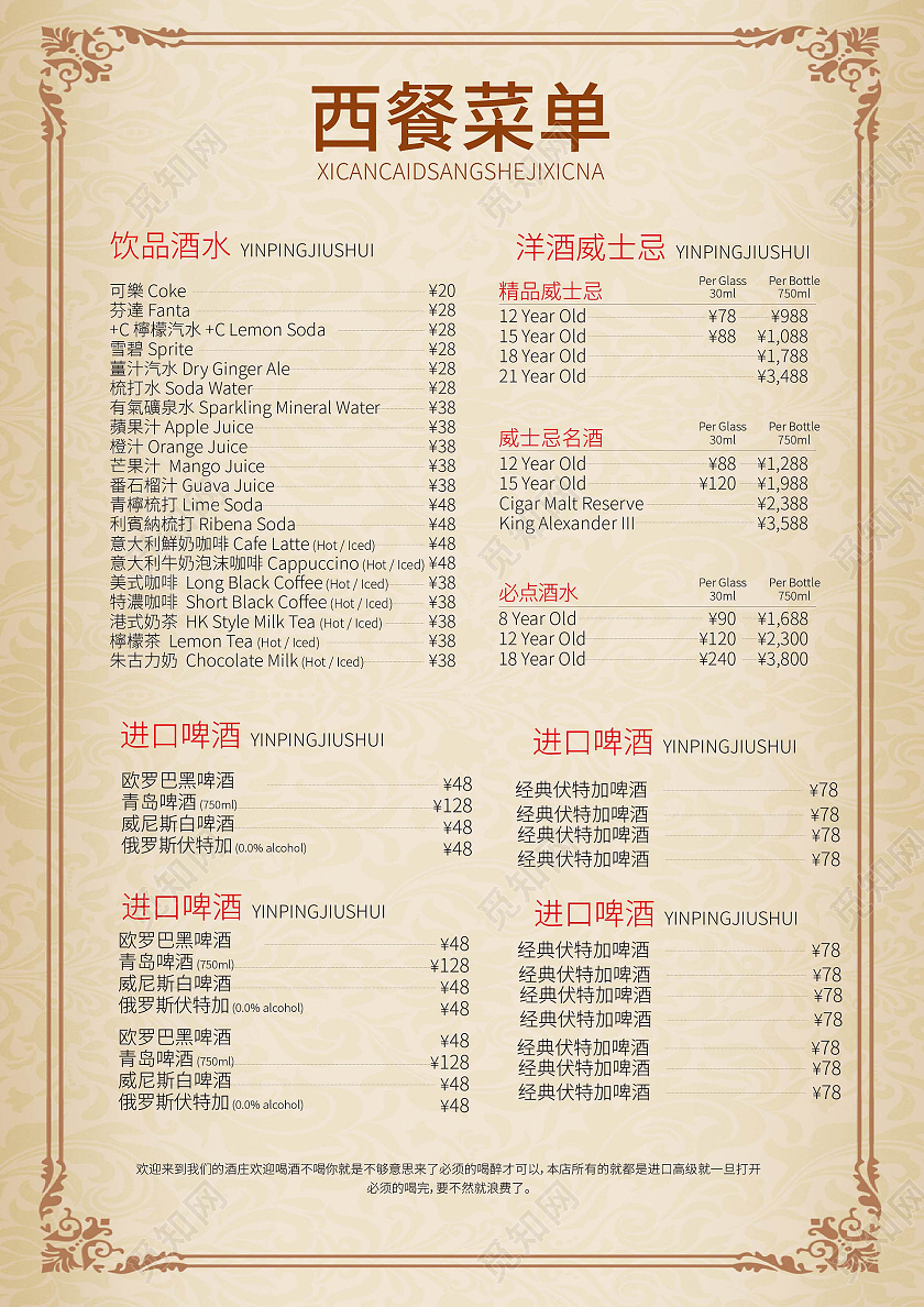 浅黄色简洁复古风格西餐菜单宣传单设计英文菜单