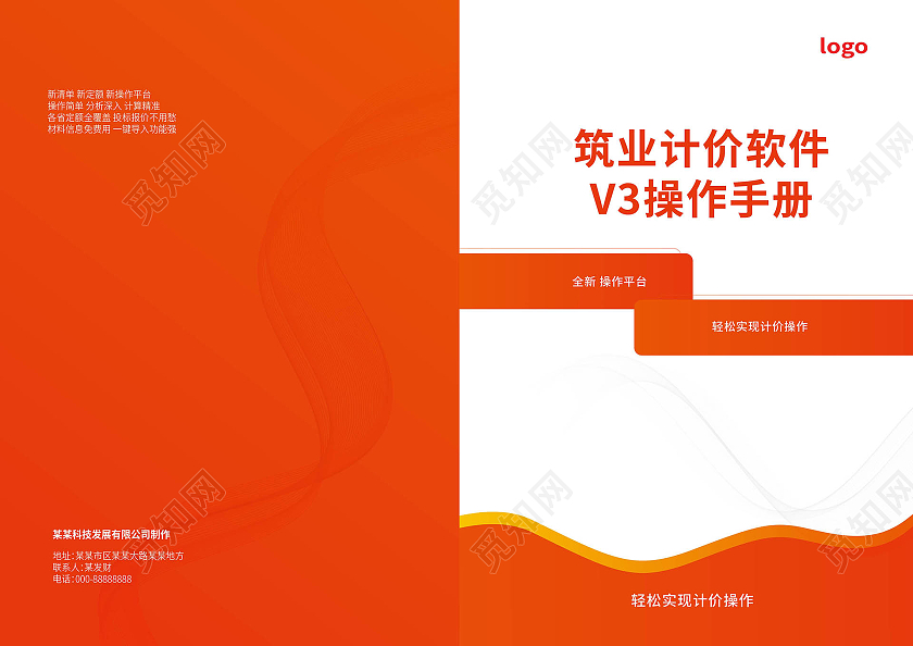 橙色背景简约大气公司企业产品宣传手册封面设计产品说明书