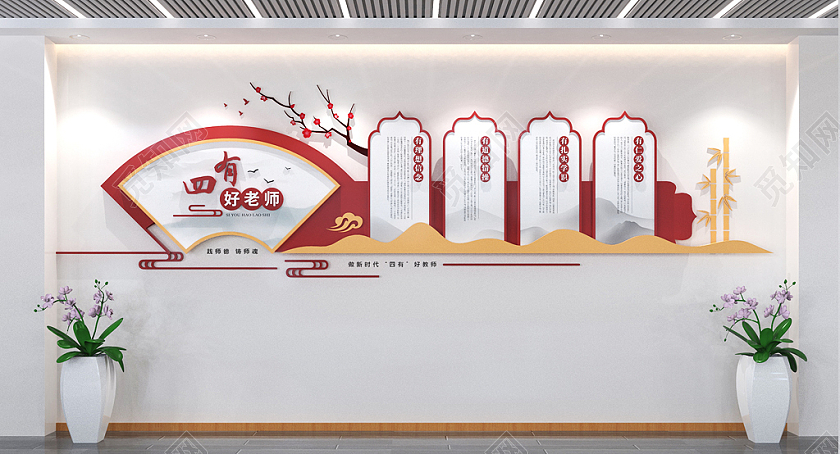 新时代四有好老师教师文化墙校园文化墙