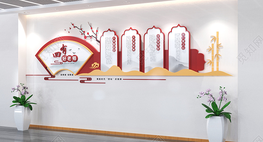 新时代四有好老师教师文化墙校园文化墙