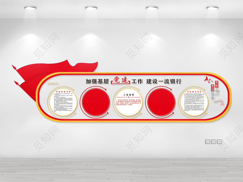 党建文化墙企业文化墙公司文化墙银行文化墙