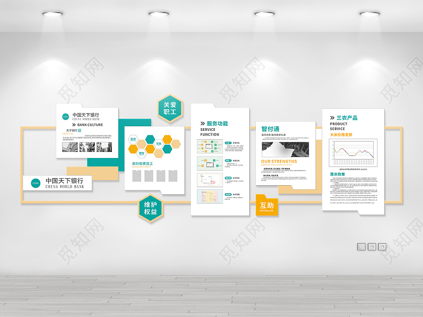银行文化墙信贷文化墙公司文化墙