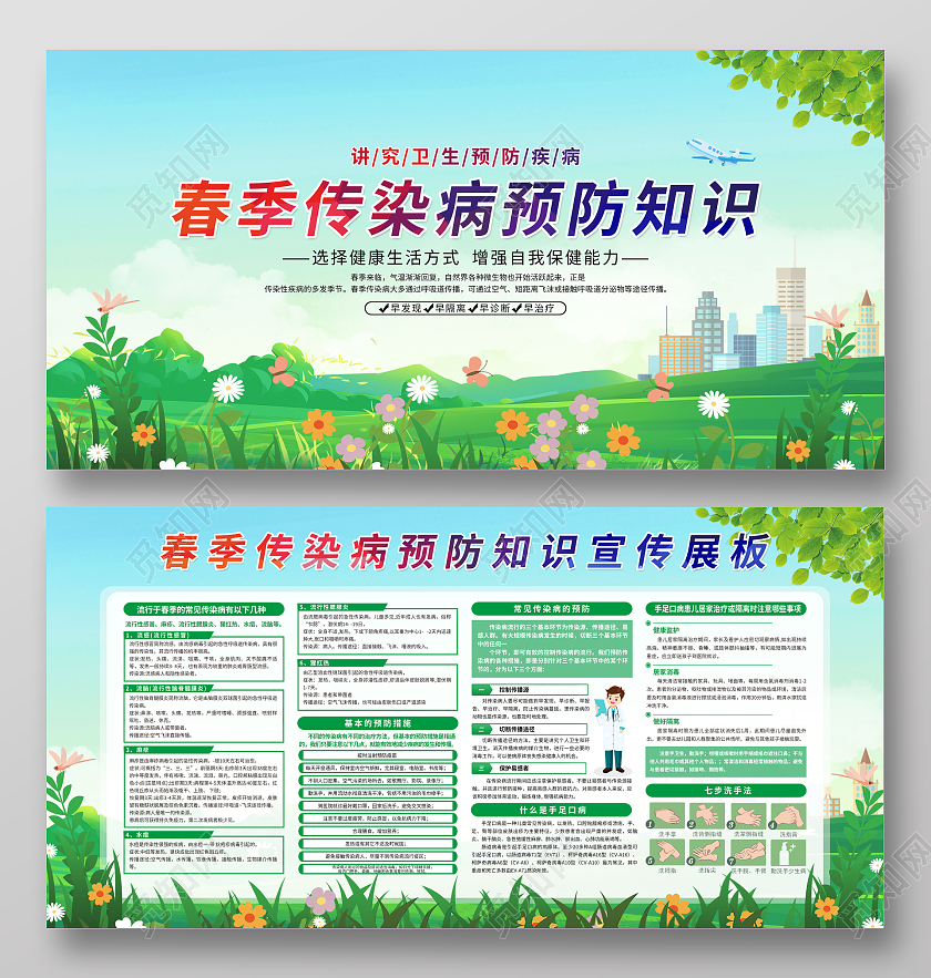绿色卡通春季传染病预防知识春季传染病宣传栏