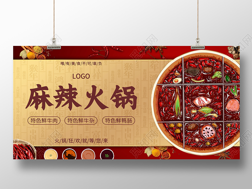 简约大气麻辣火锅宣传展板毛肚火锅