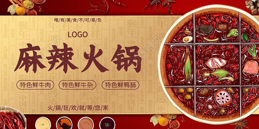 简约大气麻辣火锅宣传展板毛肚火锅