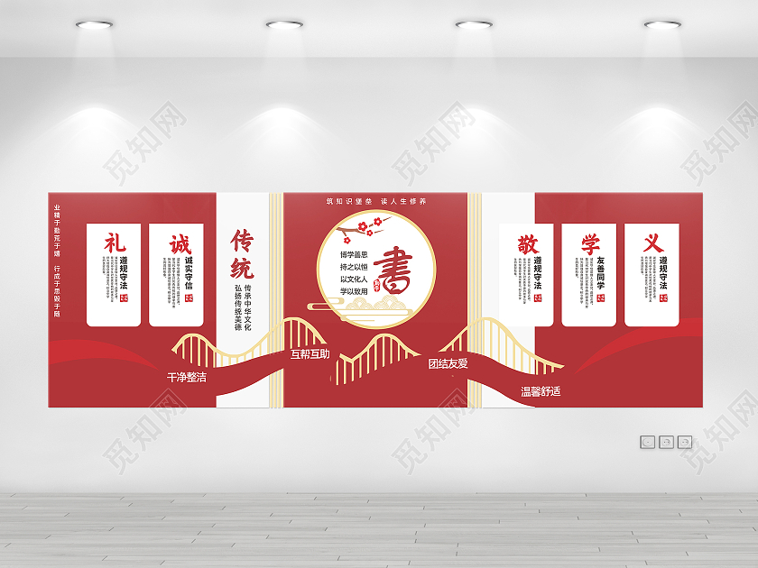 红色简约大气校园创意文化墙宣传文化墙创意校园文化墙