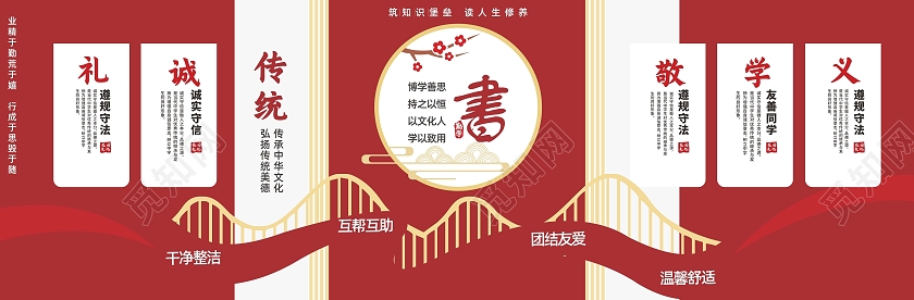 红色简约大气校园创意文化墙宣传文化墙创意校园文化墙