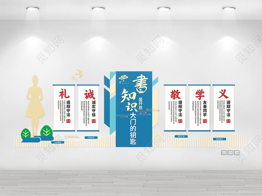 蓝色大气知识就是力量创意文化墙宣传文化墙创意校园文化墙