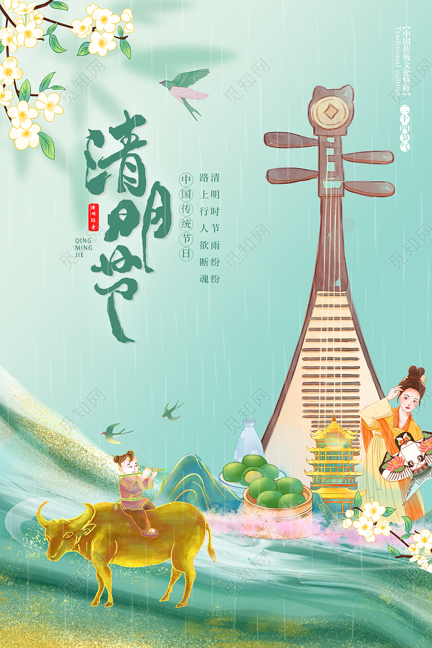 2022绿色国潮插画清明清明时节海报清明节清明