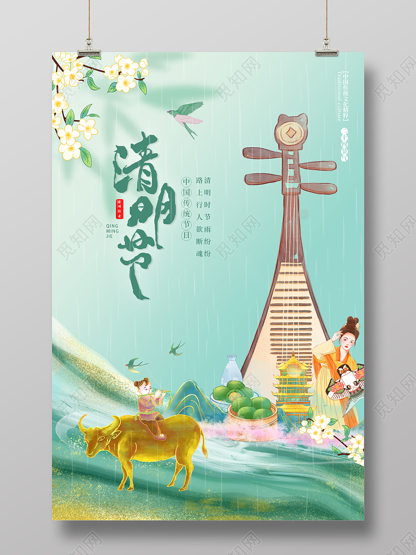 2022绿色国潮插画清明清明时节海报清明节清明