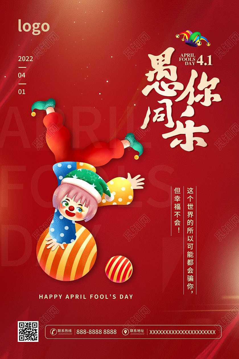 红色卡通愚你同乐愚人节宣传海报41愚人节4月1日愚人节