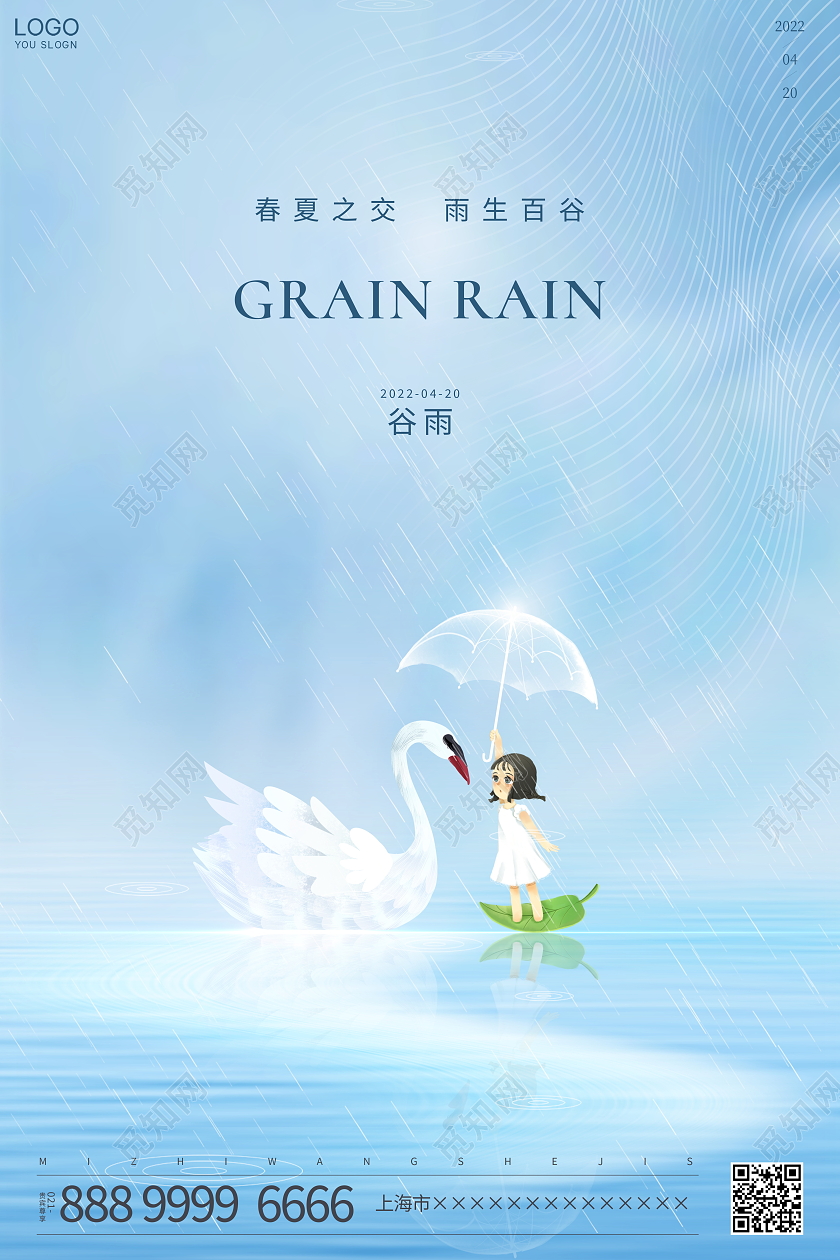 蓝色创意二十四节气谷雨宣传海报谷雨创意海报
