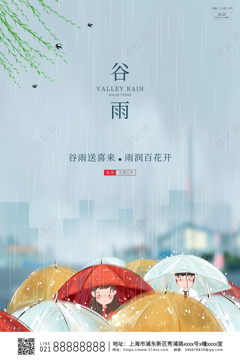 时尚创意二十四节气谷雨宣传海报谷雨创意海报