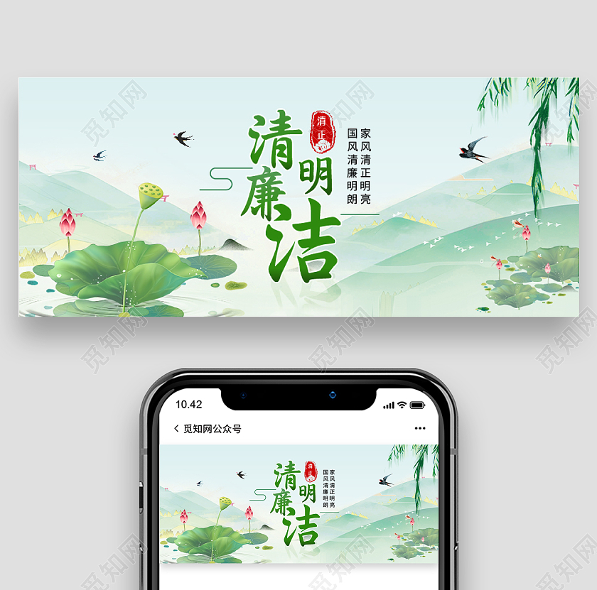 绿色清明廉洁政府廉洁过清明节不收礼微信公众号首图清明节清明廉洁微信公众号首图